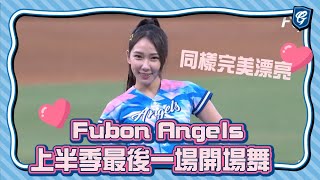 0702 Fubon Angels上半季最後一場開場舞 同樣完美漂亮💓 [upl. by Ahs915]