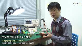 STM32 MCU 모터제어 프로그래밍 [upl. by Finegan]