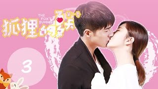 ENG SUB《狐狸的夏天第一季 The Foxs Summer S1》EP03丨设计师碰瓷冷酷总裁，怼到深处自然甜（谭松韵、姜潮） [upl. by Anallese103]