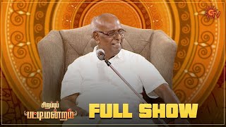 Sirappu Pattimandram  Full Show  Solomon Pappaiah amp Team  Sun TV [upl. by Jerrome]