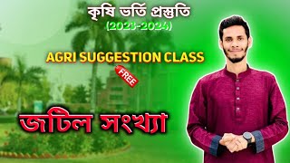 Agri revision class  02 জটিল সংখ্যা।‌। physics hunters ।। [upl. by Triny764]