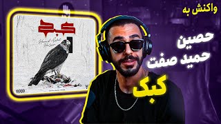 Hamid Sefat x Ho3ein  Kabk Reaction  حمید صفت و حصین  کبک واکنش [upl. by Ruzich]