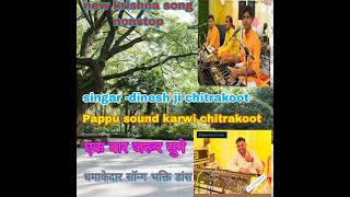 bhakti nonstop matkiya phod gayeo Pappu sound chakaundh karwi chitrakoot mo9918260598 [upl. by Stephanus788]