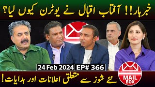 Mailbox with Aftab Iqbal  24 February 2024  Ep 366  GWAI [upl. by Aihsoem]