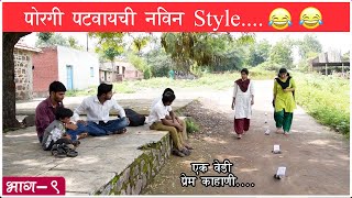 Episode 9भाग9 Oscarwadi ऑस्करवाडी Marathi Web Series [upl. by Neelon829]