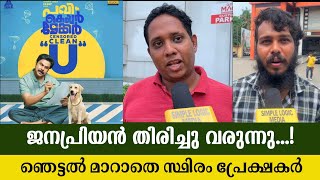 🔴Pavi caretaker Malayalam movie  Dileep  Vineeth  pavi caretaker public response  expectations [upl. by Fabyola692]