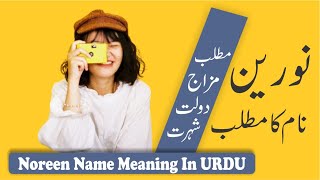 Noreen name meaning in Urdu  Noreen Naam Ka Matlab  Noreen Name Gift  Noreen Birthday Wishes [upl. by Ennaul]