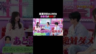 女子からの厳しい発言に、岩瀬洋志タジタジ💦ハイバブ は毎週月曜よる11時から、ABEMA でチェックしてね〜🤩みちょぱ 岩瀬洋志 さくら りょうか 恋愛あるある shorts [upl. by Ernestine]