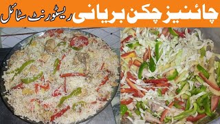 Chinese chicken biryani recipe  chicken and vegetable fried rice  Rukhsar kitchen recipes [upl. by Wenoa]