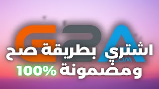 2023  بدون اي مشاكل  مع التفعيل في الستيم G2A كيفية الشراء من موقع [upl. by Marlow]