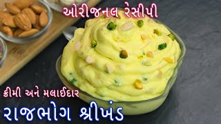 ઓછા ખર્ચામાં બજાર જેવો રાજભોગ શ્રીખંડ  Rajbhog Shrikhand  Matho with Homemade Curd [upl. by Eseilenna]