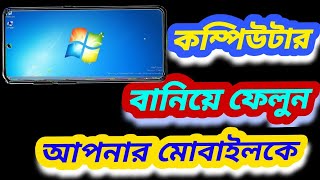 মোবাইলকে কম্পিউটার বানানোর উপায়  Win7 Simu Apps  How to Make Computer on Android Phone [upl. by Allys]