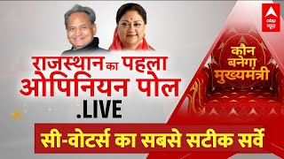 abp news CVoter Rajasthan Election Opinion Poll LIVE राजस्थान विधानसभा चुनाव में आज सब होगा साफ [upl. by Rucker]