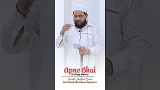 Bhai Ka Haq Marna  HuqooqUlIbaad  shortvideo shorts viralshorts [upl. by Aliahkim120]