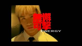 Energy  無懈可擊 Official Video [upl. by Lay830]