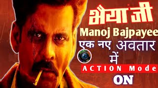 Bhaiya Ji  Manoj Bajpayee पहली बार नज़र आएँगे इस मोड में 😲 [upl. by Artenehs726]