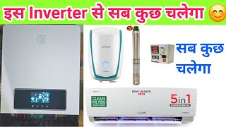 मेरे इस Inverter से गीजर AC Submersible Pump सब चलेगा हाई Quality की IGBT वाला Inverter 2024 😊😊😊😊😊 [upl. by Thom]