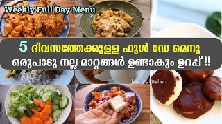 5 ദിവസം ഇങ്ങനെ ഫുഡ് കഴിച്ചു നോക്കൂ  Balanced Meal Plan for 5 Days  What I Ate In A Week  Healthy [upl. by Lavine506]