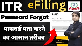 ITR Password Reset  eFiling Password Forgot Kaise Kare  Income Tax Website Password Forgot [upl. by Ahsiret]