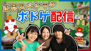 【正月スペシャル】正月といえばこれ！オリジナルかるた！？【実写配信】 [upl. by Ahtar928]