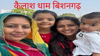 Shiv Mandir Bishangarh vlog Sanjana Rajpurohityoutube viralvideo vlogs [upl. by Epillihp]