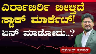 ಸ್ಟಾಕ್‌ ಮಾರ್ಕೆಟ್‌ ಇನ್ನೂ ಕೆಳಗೆ ಬೀಳುತ್ತಾ TIDI ACADEMY Stock Market Training Academy Gaurish Akki [upl. by Caras386]