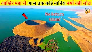 Envaitenet  No Return Island Kenya  Africa  एक ऐसी जगह जहां से आज तक कोई वापिस नहीं लोटे रहस्य [upl. by Schuler]