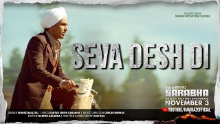 Seva Desh Di  Shahid Mallya  Sarabha Film  New Punjabi Film  Releasing 3rd November 2023 [upl. by Amron639]