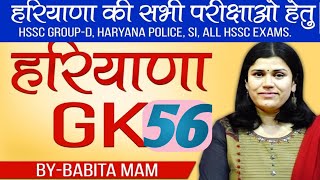 Haryana Gk Class 56  Babita Mam ICS  Hssc Cet Special Class [upl. by Rooke]