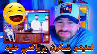 شكونهم بوسعادة باش ينحوني انا ههههه MASTERSINA [upl. by Donalt786]