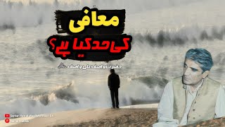 Maafi ki had Kya hai  Forgiveness  Hazrat Wasif Ali Wasif RA [upl. by Evelin200]