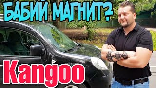 Renault Kangoo  лучший для бизнеса  Или магнит для телок [upl. by Einobe47]