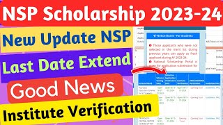 Good News 🔥NSP Scholarship Last date Extend 202324😍  NSP New Update today  NSP Last Date 202324 [upl. by Slaby462]