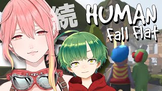 【Human Fall Flat】Part3！うえきちと仲良く喧嘩する！！俺たちの明日にてぇてぇはない、、、【新菜エルVTuber】 [upl. by Tedi864]