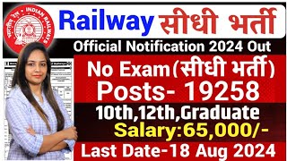 Railway New Recruitment 2024  Railway Vacancy 2024 Technical Government JobGovt Jobs in Aug 2024 [upl. by Mij]