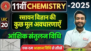 Chemistry 11th Chapter1  Some Basic Concept Of Chemistry  आंशिक संतुलन विधि [upl. by Bertasi]