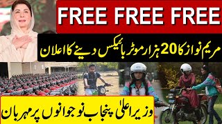 Punjab Maryam Nawaz Announced Free Bikes For Students  Good News For Students  Students  PMLN [upl. by Kinch429]