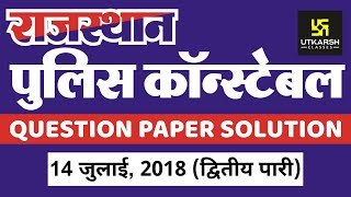 Rajasthan police constable exam Paper Solution  1st shift Part2  Answer key  Utkarsh [upl. by Zeuqram141]