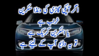 How To Buff and Clean Car Wind Screen Like New  Windscreen Repair  Urdu  Hindi [upl. by Kalasky]