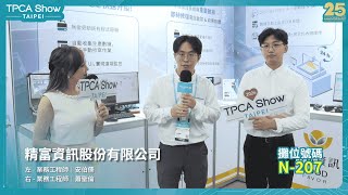 從自動化到智慧化：整合 RPAampRCM 系統融合 AI 感知技術｜精富資訊股份有限公司 [upl. by Nevanod]