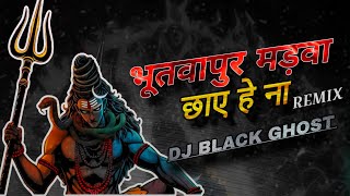 BHUTWAPUR MADWA CHHAY HE NA  CG RHYTHM  DJ BLACK GHOST [upl. by Onitsirc]