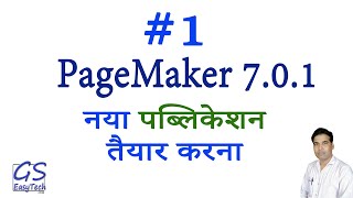 1 How to Create a New Publication in PageMaker 701  GSeasyTechPro [upl. by Pugh]