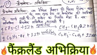 फ्रैंकलैंड अभिक्रियाFrankland reaction Chemistry in hindi [upl. by Anaihk]