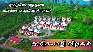 ഊട്ടിയിൽ ഇവിടെ താമസിക്കാം  Best Place to stay in Ooty [upl. by Delphinia]