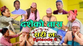 दशैंकाे तास Dashain special Sorry la episode 6 Ft Dilip Tamang Bhimsen Adhikari Narayan Nepal [upl. by Jarrett]