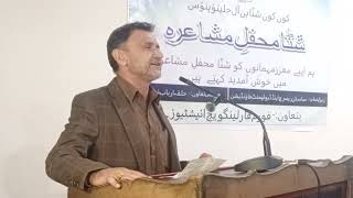 Shina Poetery Gilgit Baltistan Eng Arif Hussain Forum for Language Initatives [upl. by Larianna677]