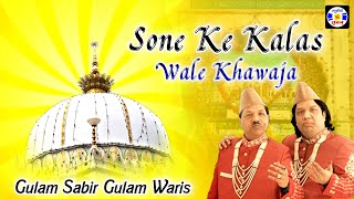 Sone Ke Kalash Wale Khwaja  Gulam Sabir Gulam Waris  Qawwali  Urs Gebanshapir  Dhrol [upl. by Fonz]