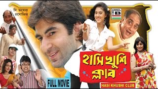 হাসি খুশি ক্লাব  Hasi Khushi Club  Jeet  Varsha  Biswanath  Lama  Papia  Superhit Comedy [upl. by Adahs]