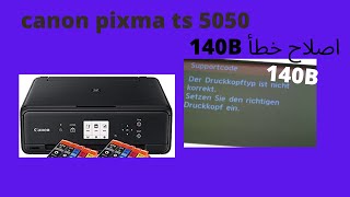 canon pixma ts5050 B140 اصلاح خطأ [upl. by Notecnirp]