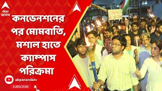 RG Kar News ৬ ঘণ্টার কনভেনশনের পর মোমবাতি মশাল হাতে ক্যাম্পাস পরিক্রমা জুনিয়র ডাক্তারদের [upl. by Otreblanauj711]